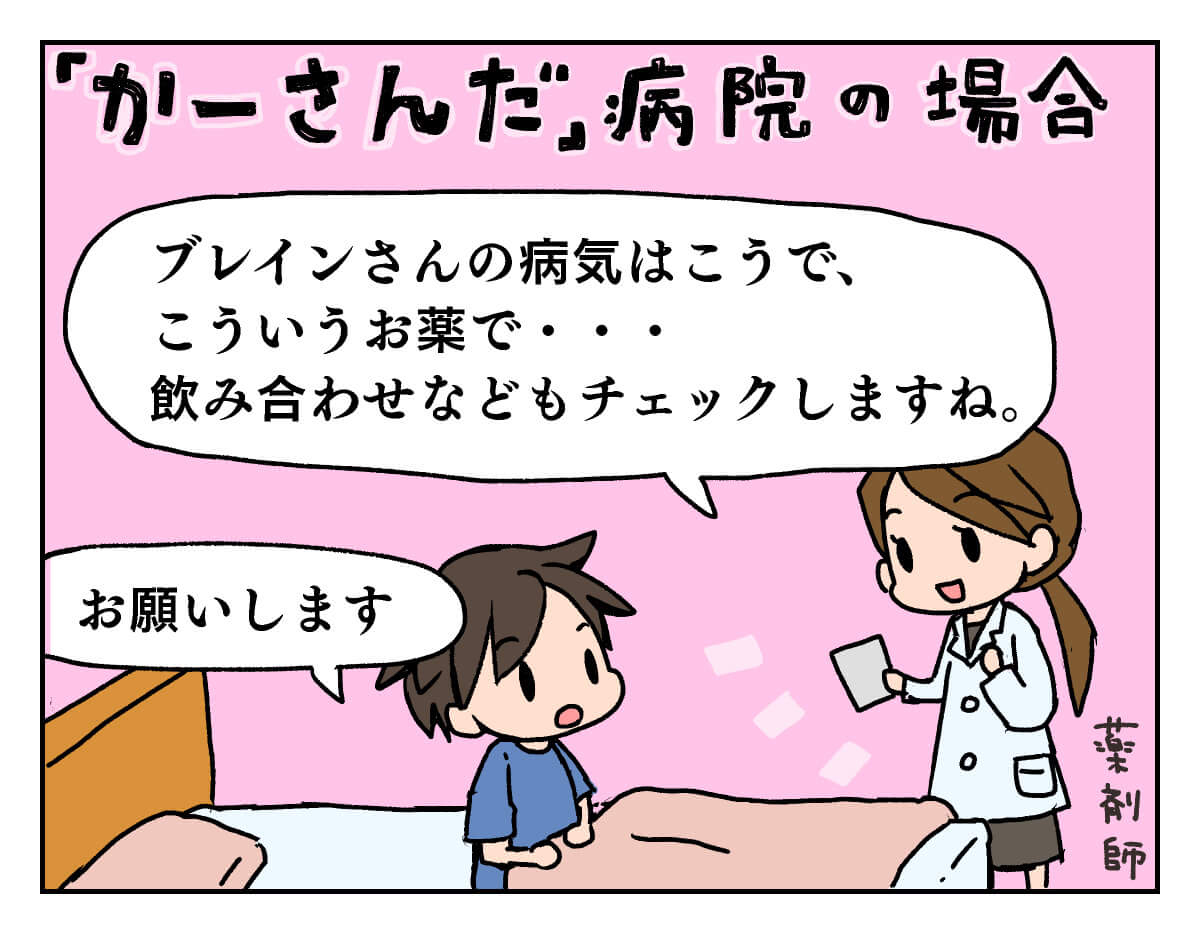 加算だポン4コマ漫画